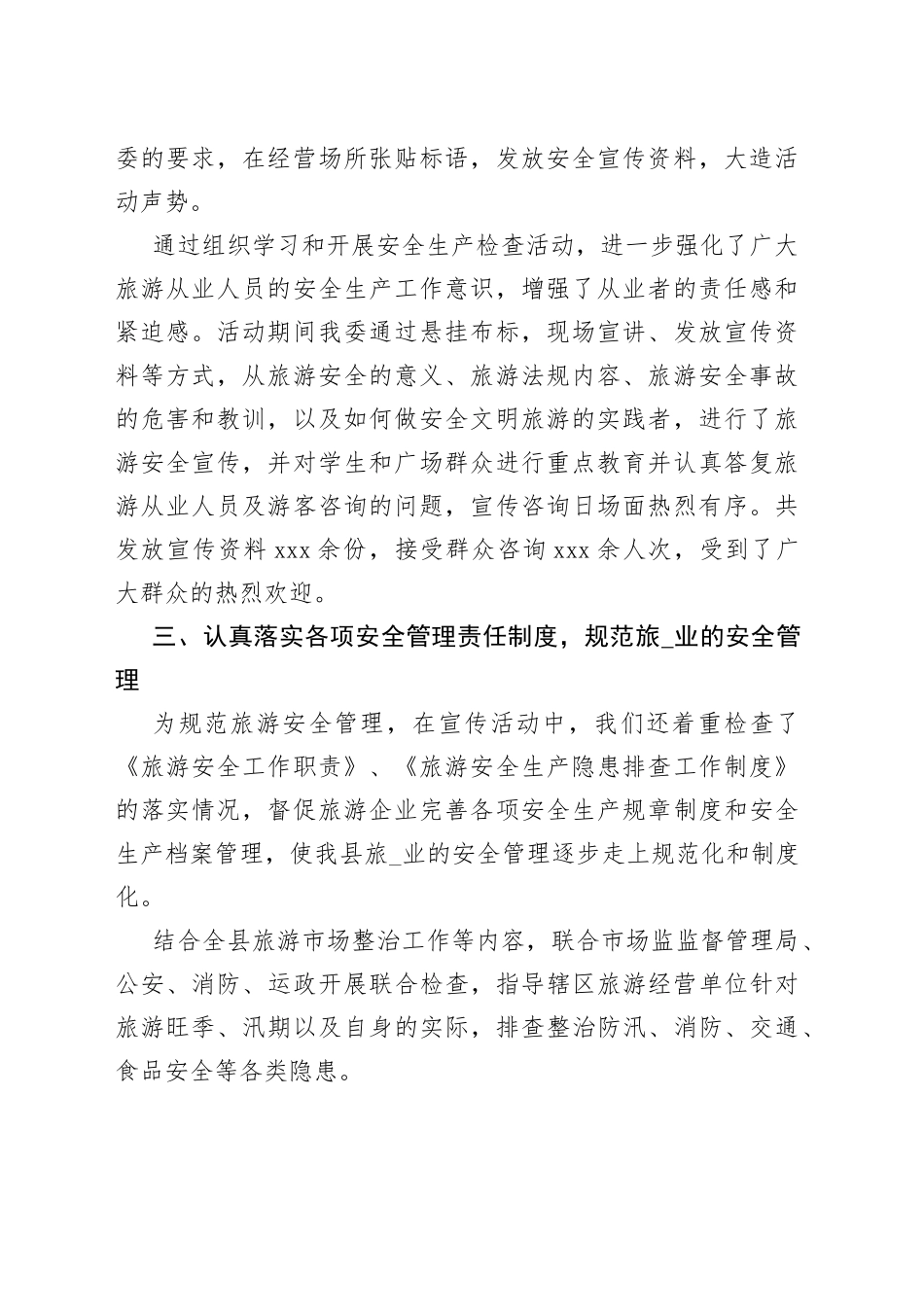 （16篇）旅游局单位个人工作总结2022_第2页