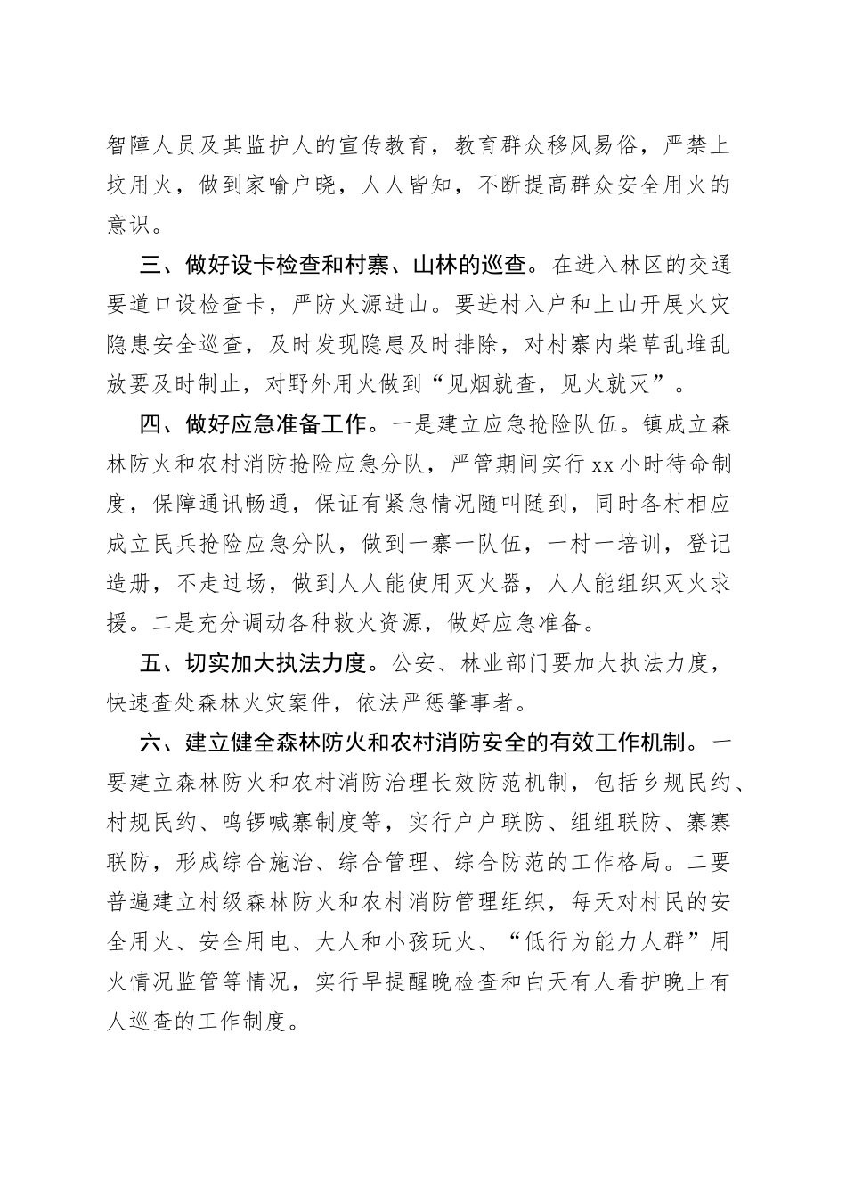 （16篇）市各单位消防工作方案(1)_第2页