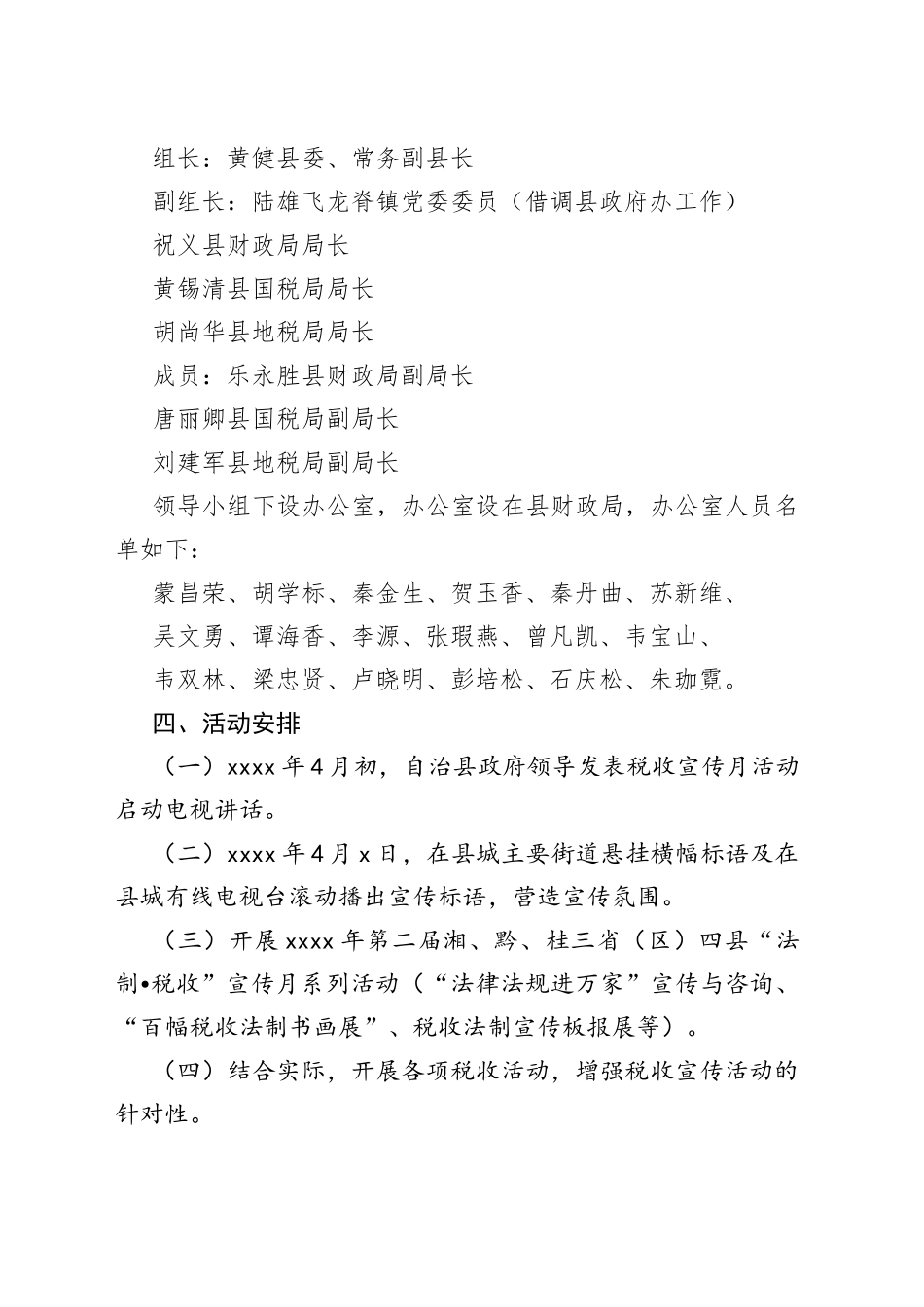 （16篇）税收宣传月活动方案_第2页