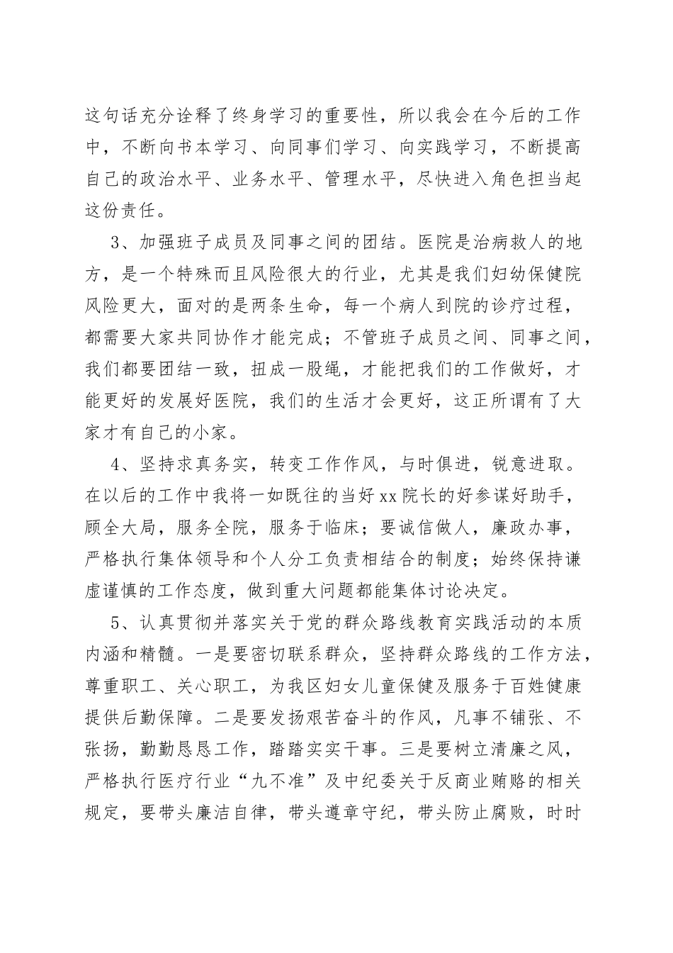 （16篇）医院新领导上任讲话稿合集_第2页