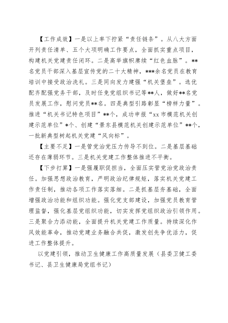 （17篇）2022年度县机关及乡镇书记抓基层党建工作述职报告合集_第2页