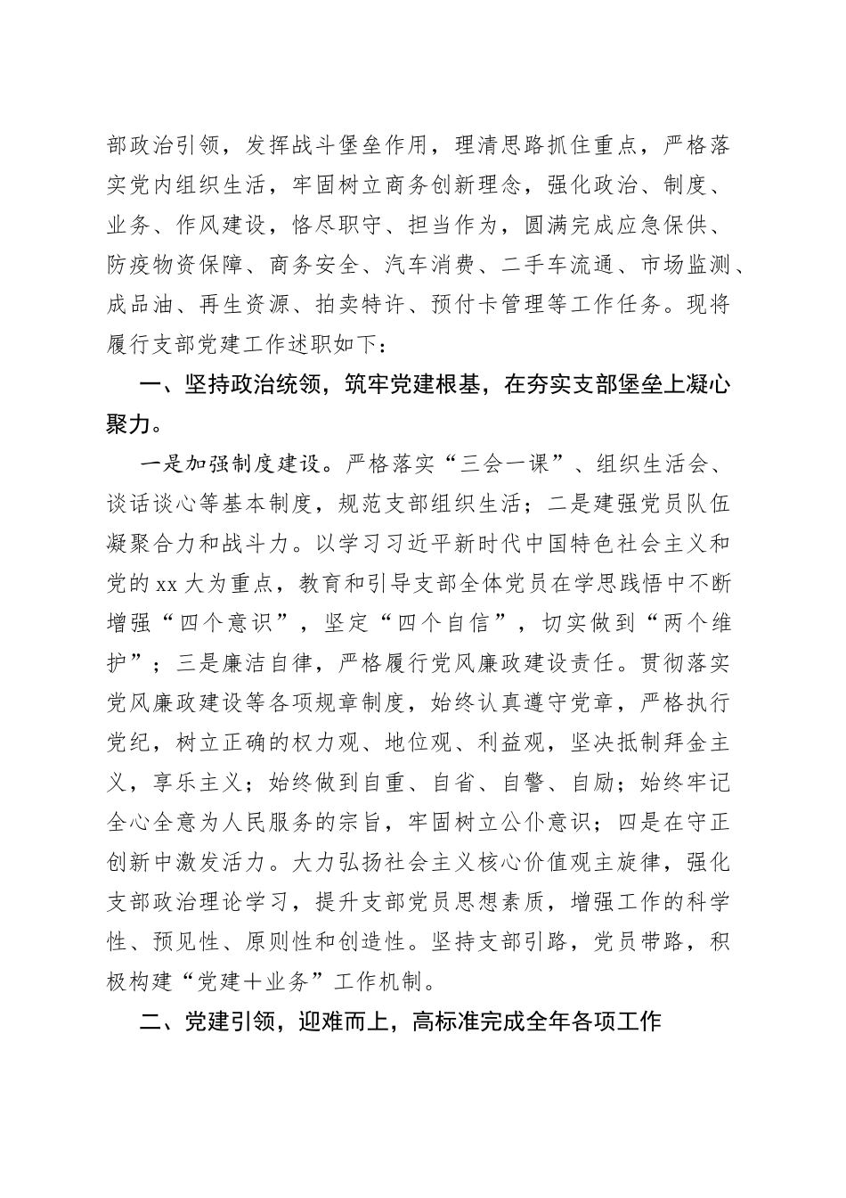 （17篇）2022年度抓基层党建工作述职报告合集_第2页