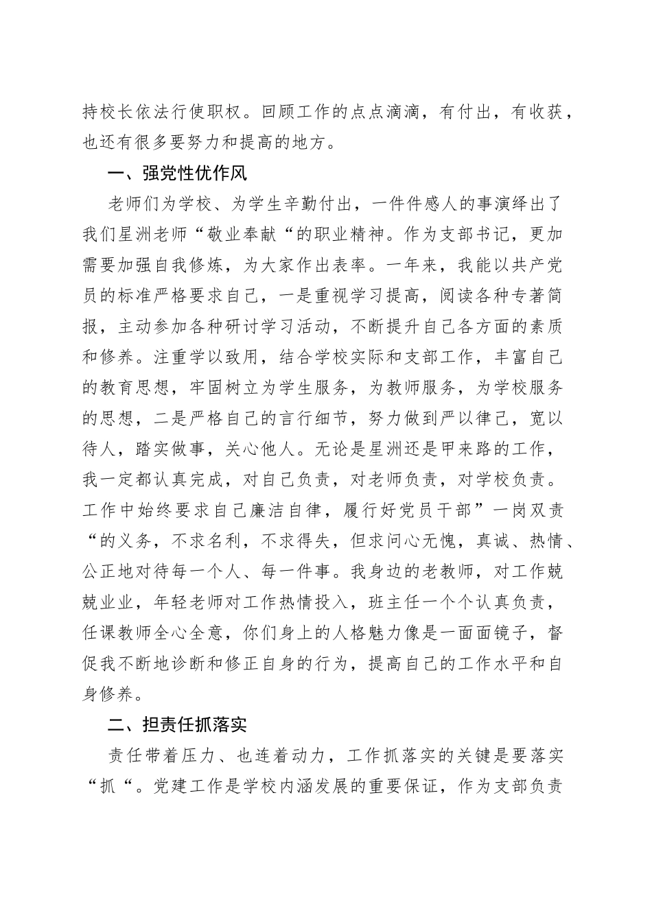 （17篇）2022学校党支部书记述职述廉报告范文_第2页