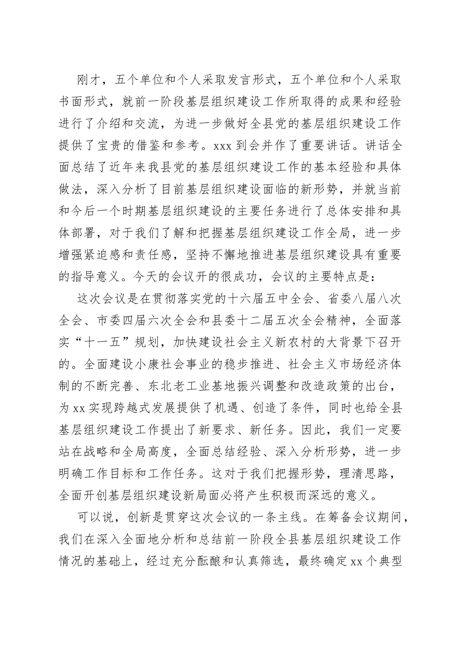 （17篇）2023年三变改革典型经验材料_第2页