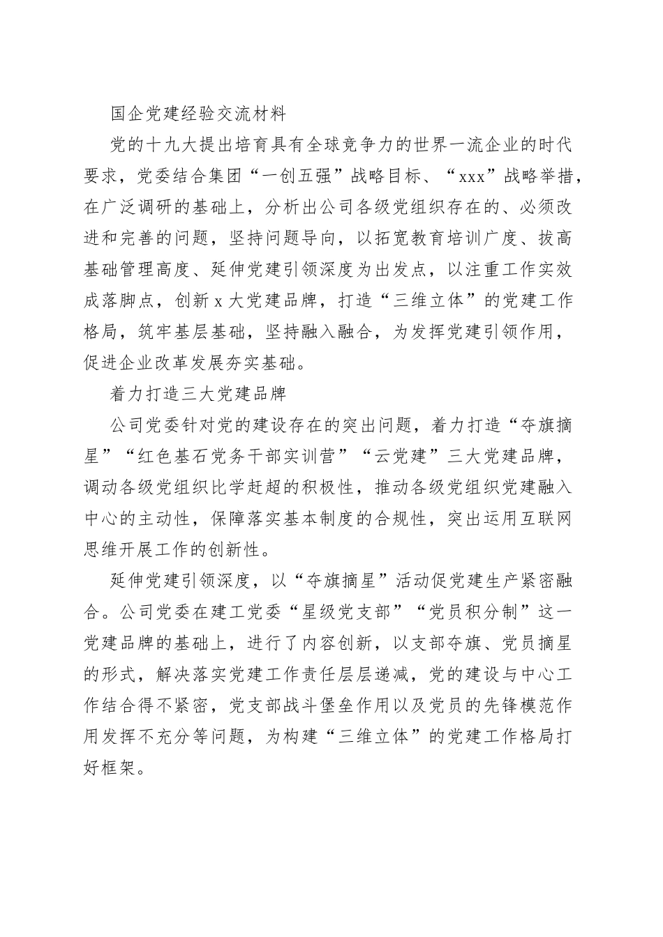 （17篇）XX国企党建工作五周年“回头看”经验总结合集_第2页