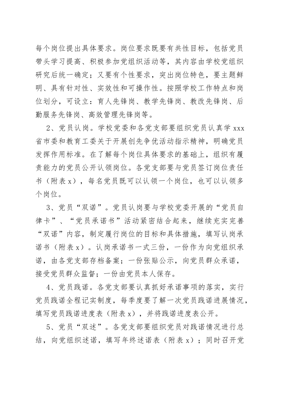 （17篇）X县实行双诺、双述、双评制度的实施方案_第2页