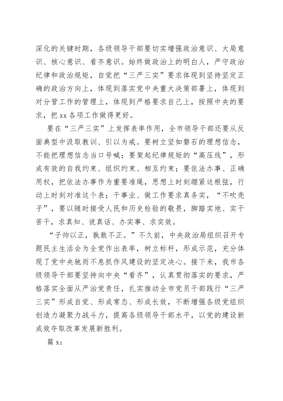 （17篇）个人对照检查情况报告合集_第2页