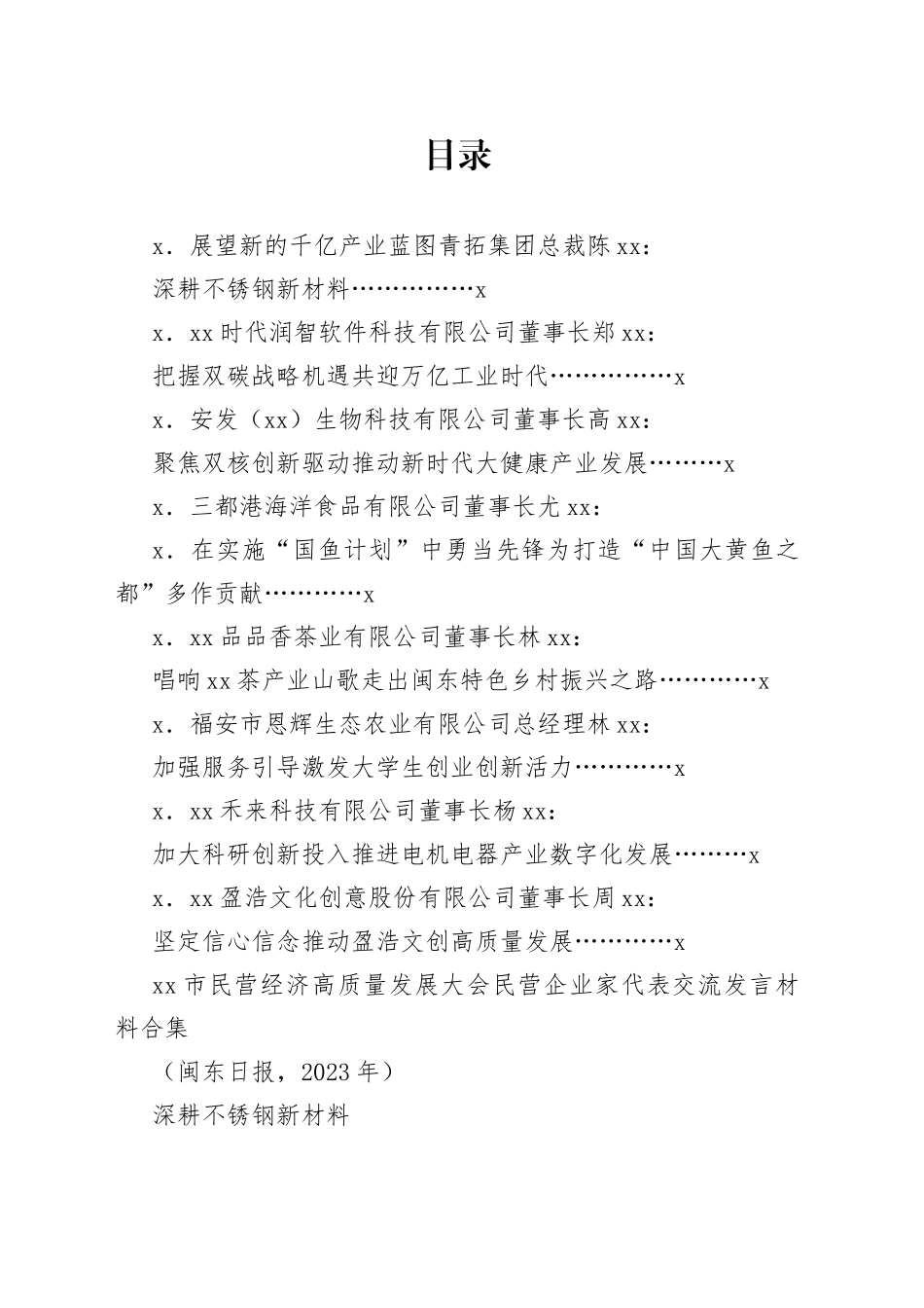 （17篇）黄山市持续深化“一改两为”全面提升工作效能大会发言材料合集_第1页