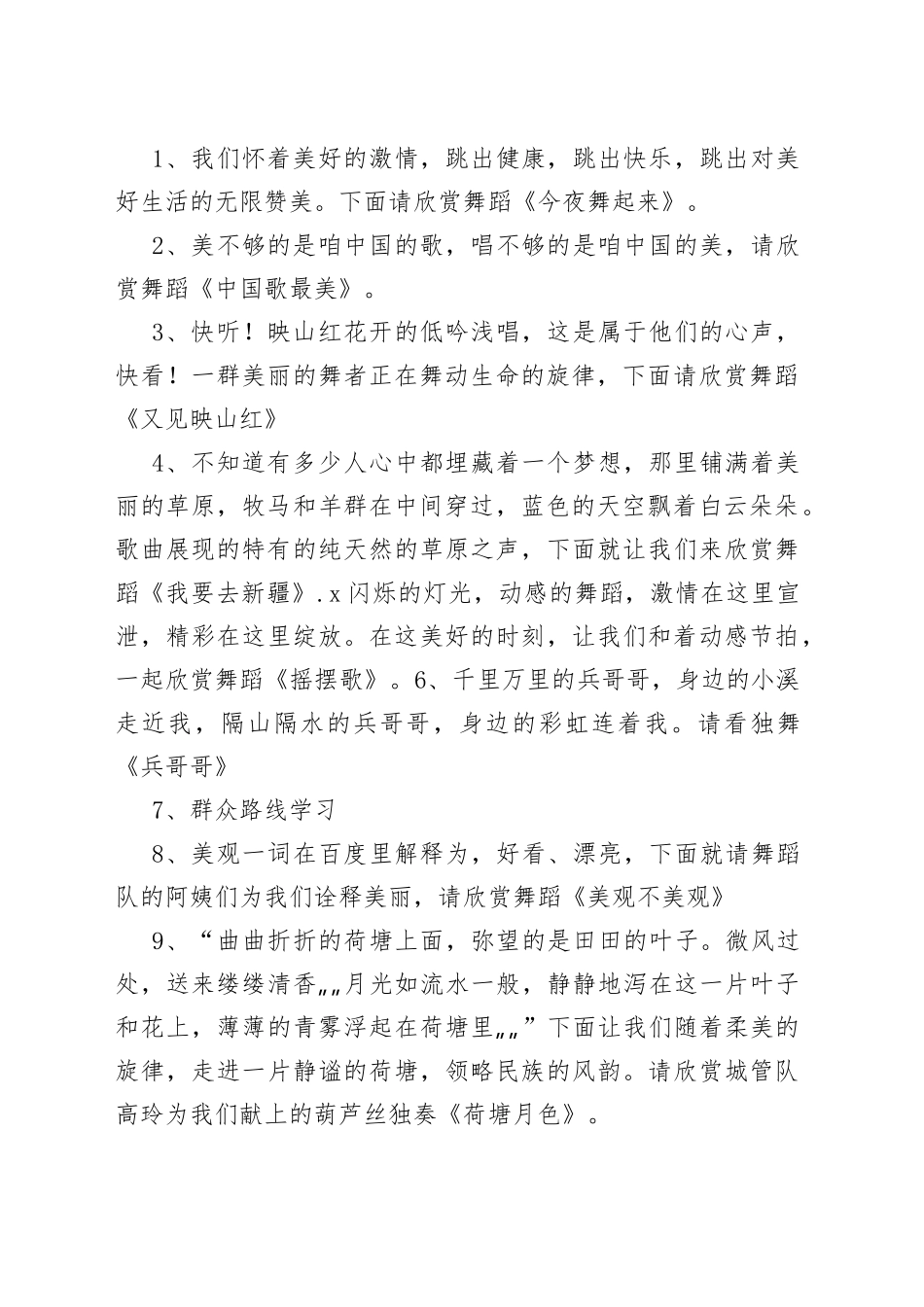 （17篇）三八妇女节活动主持词开场白_第2页