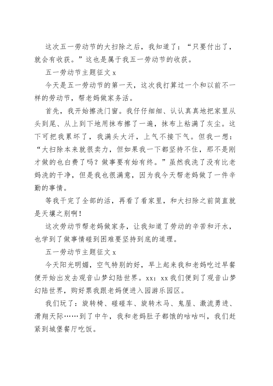 （17篇）五一劳动节主题征文_第2页