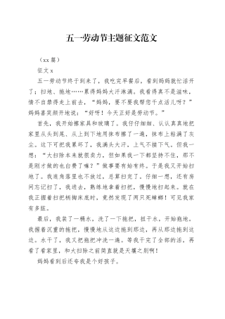 （17篇）五一劳动节主题征文