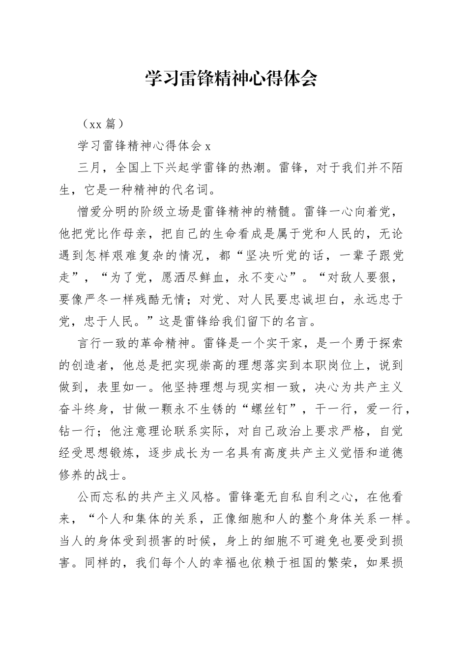 （17篇）学习雷锋精神心得体会_第1页