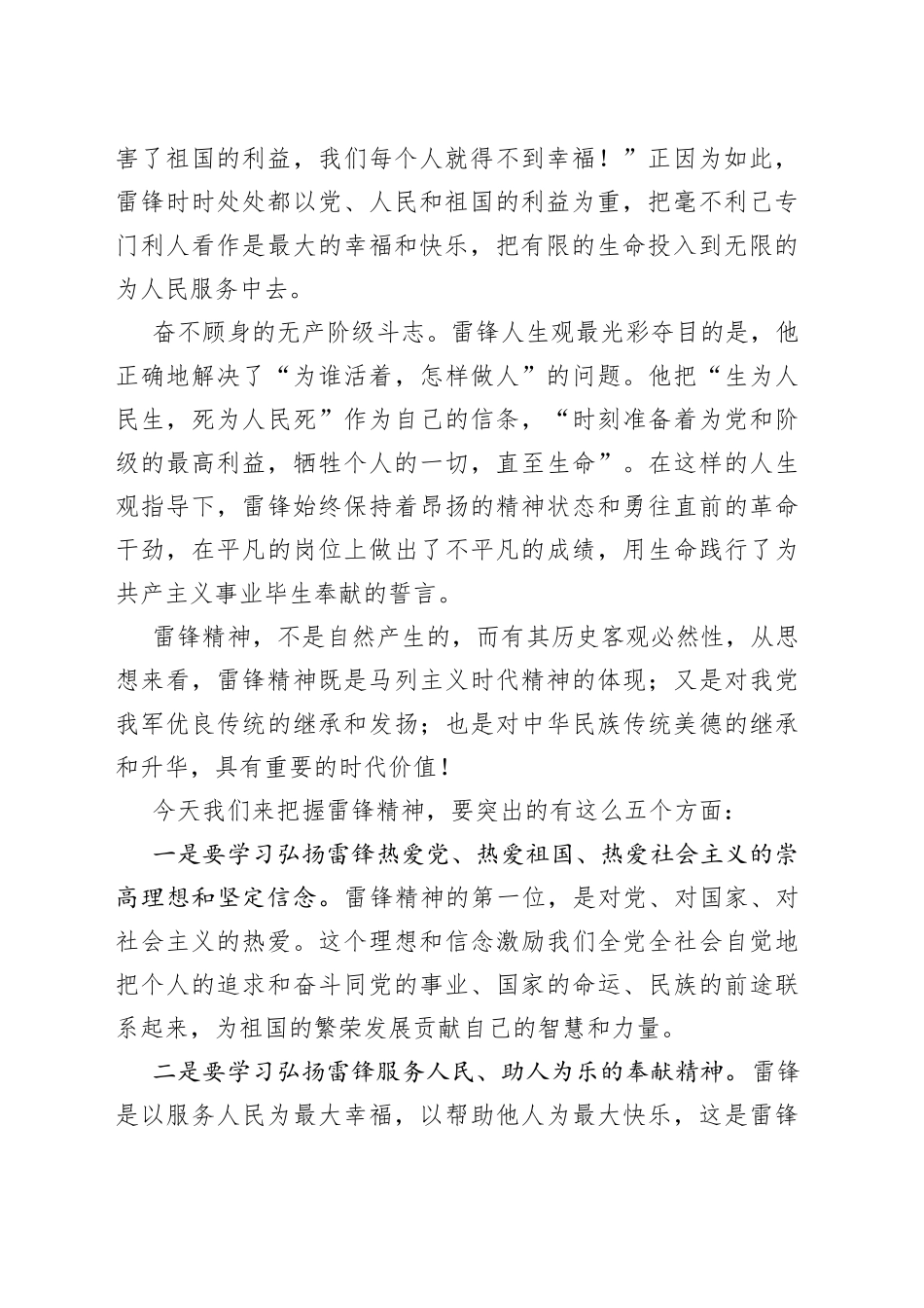 （17篇）学习雷锋精神心得体会_第2页