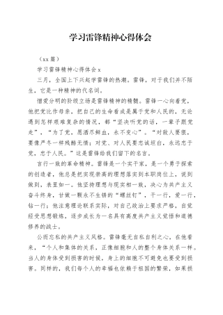 （17篇）学习雷锋精神心得体会