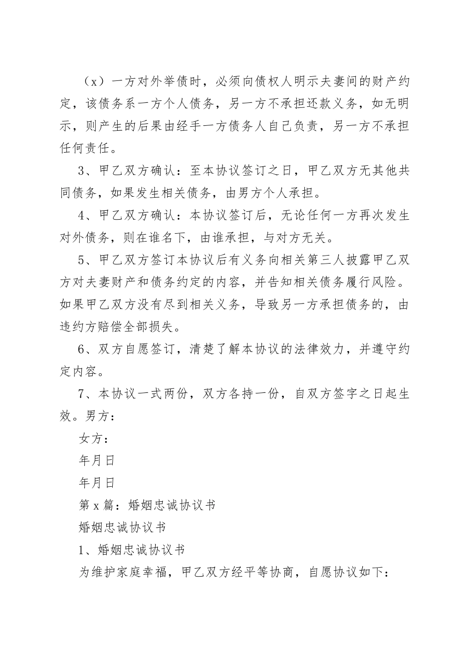 （17篇）忠诚协议书_第2页