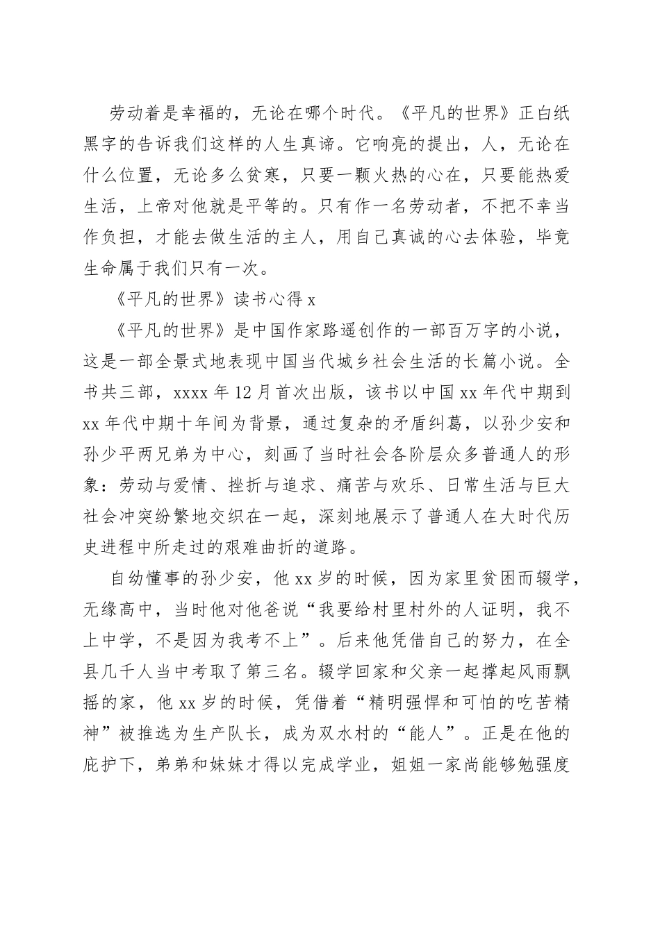 （18篇）《平凡的世界》读书心得精选_第2页