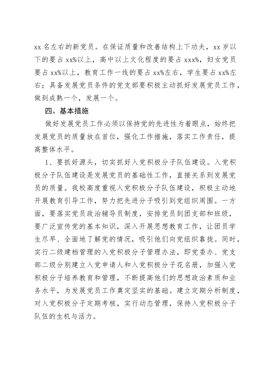 （18篇）2022年度发展党员工作计划_第2页