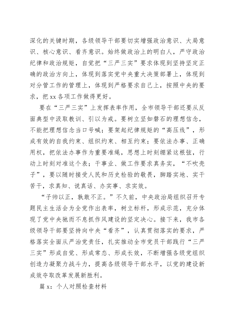 （18篇）党员干部个人对照检查材料_第2页