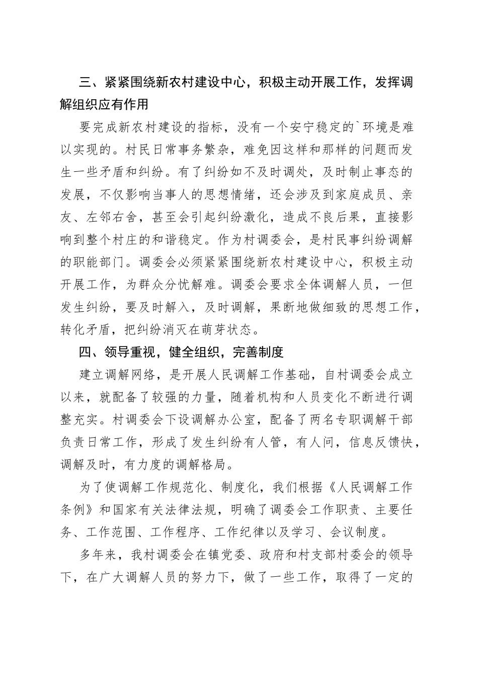 （18篇）调解员先进事迹材料_第2页