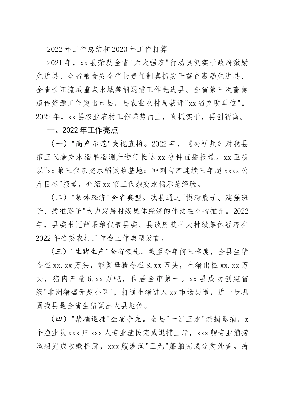 （18篇）各厅各局2022年工作总结及2023年工作打算合集_第2页