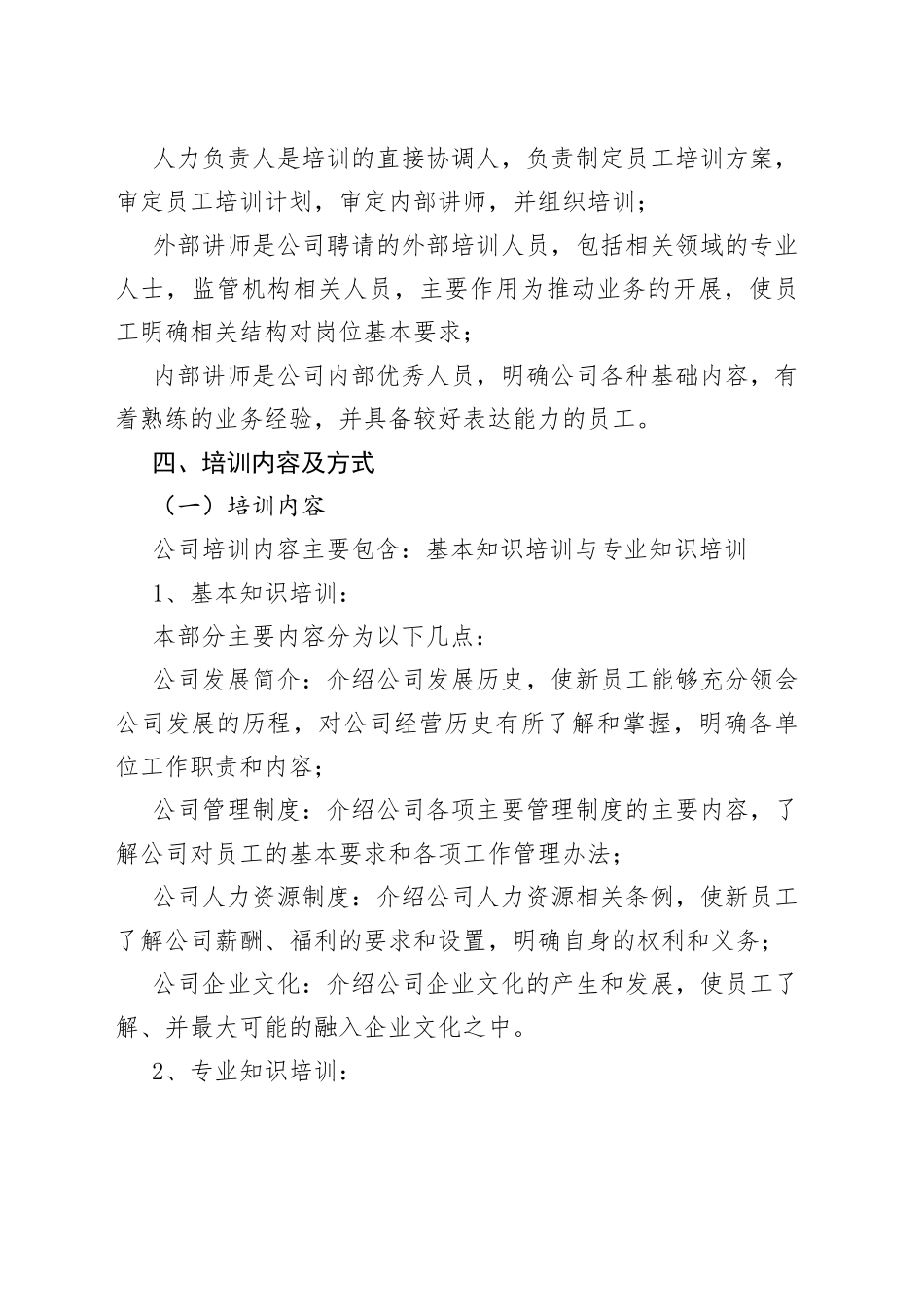 （18篇）公司培训计划方案_第2页