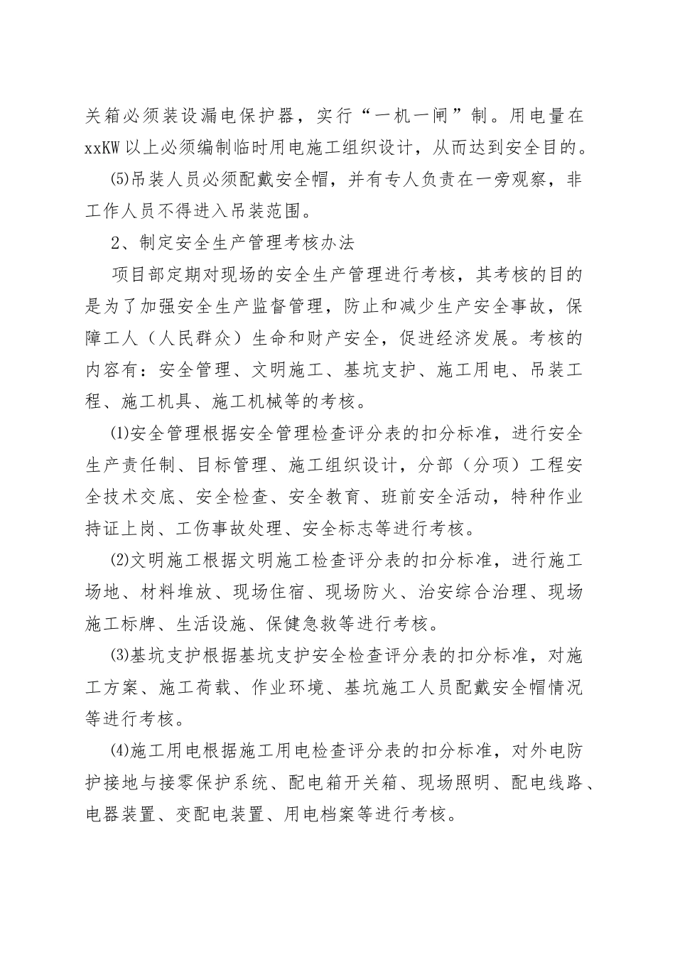 （18篇）企业安全生产工作方案_第2页