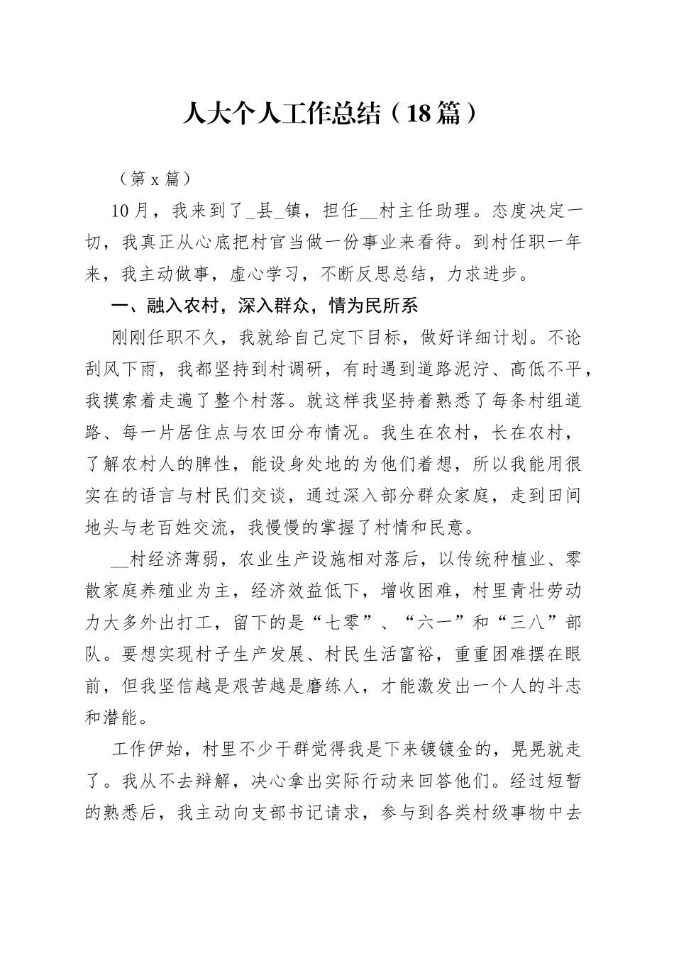 （18篇）人大个人工作总结_第1页