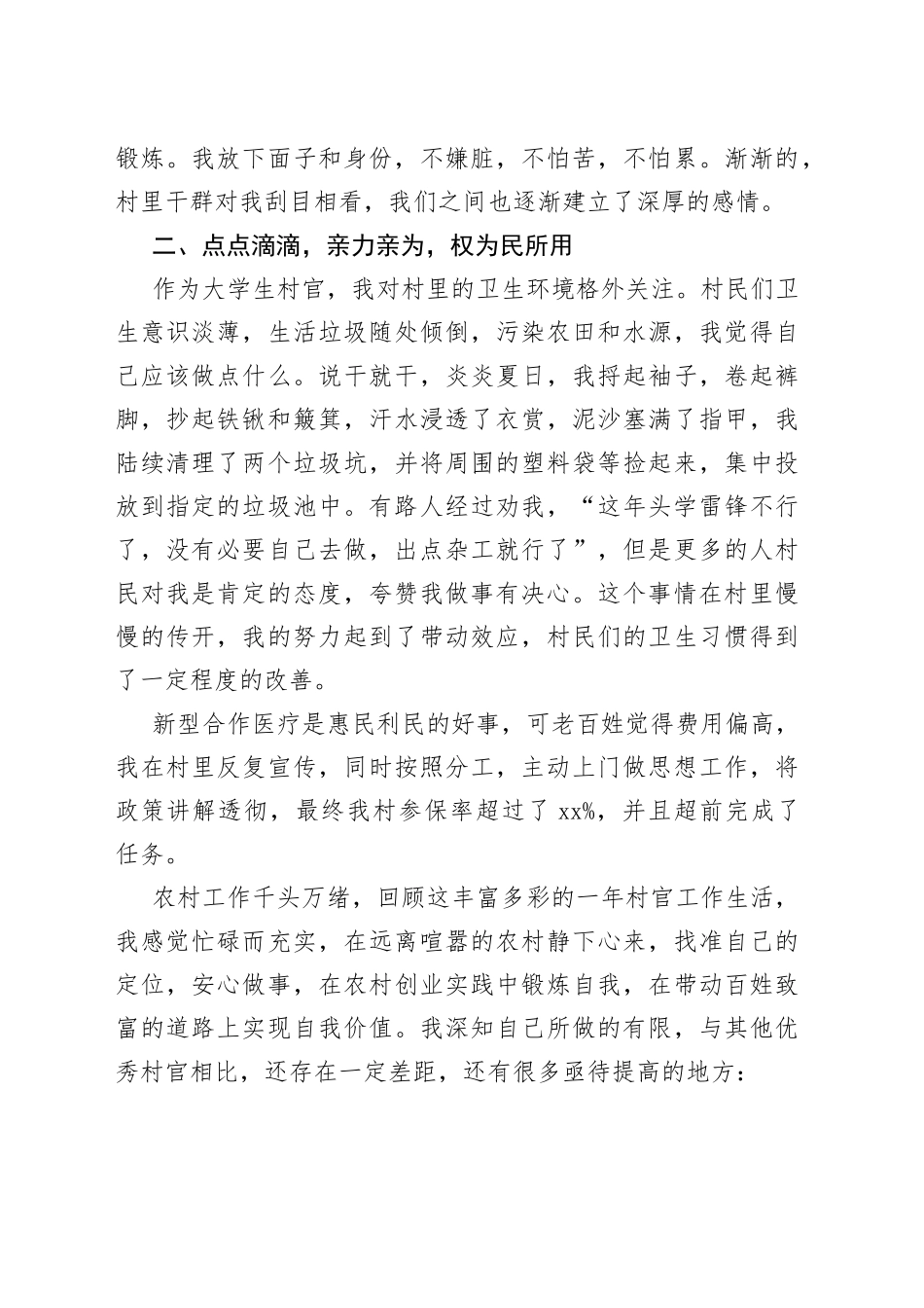 （18篇）人大个人工作总结_第2页