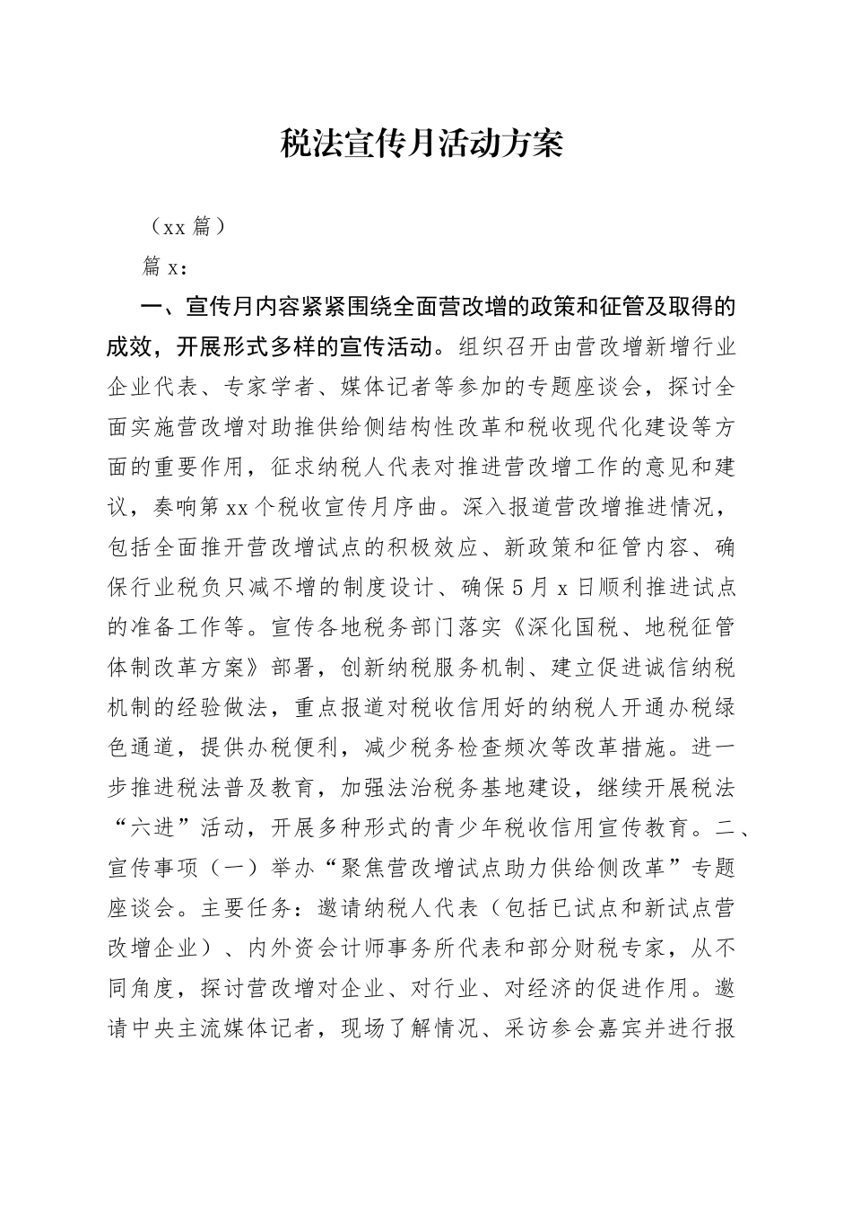 （18篇）税法宣传月活动方案_第1页