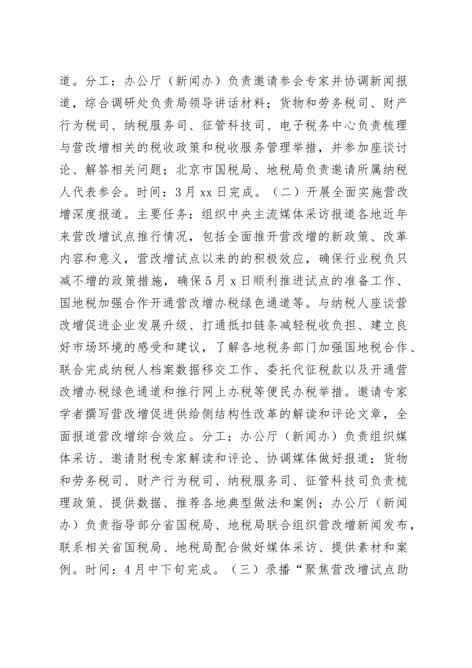 （18篇）税法宣传月活动方案_第2页