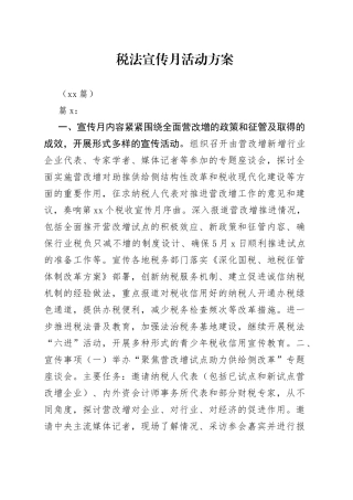 （18篇）税法宣传月活动方案