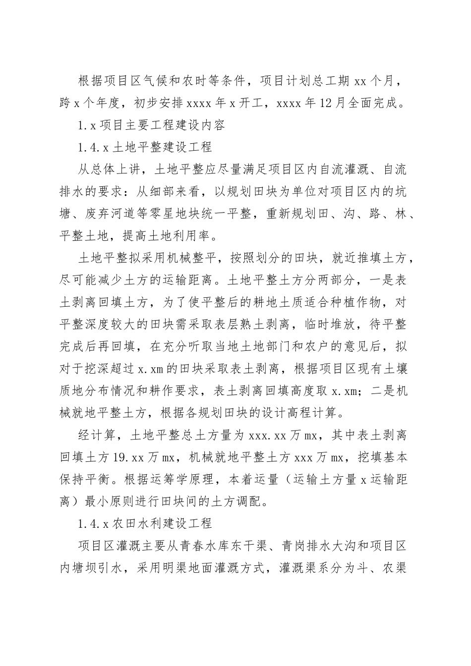 （18篇）投标项目实施方案合集_第2页