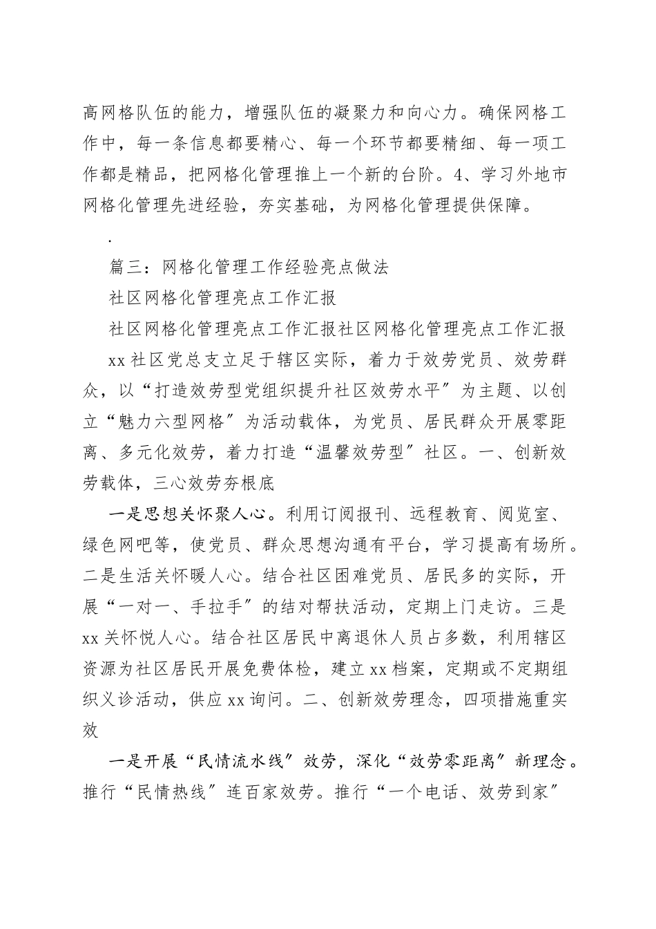 （18篇）网格化管理工作经验亮点做法_第2页