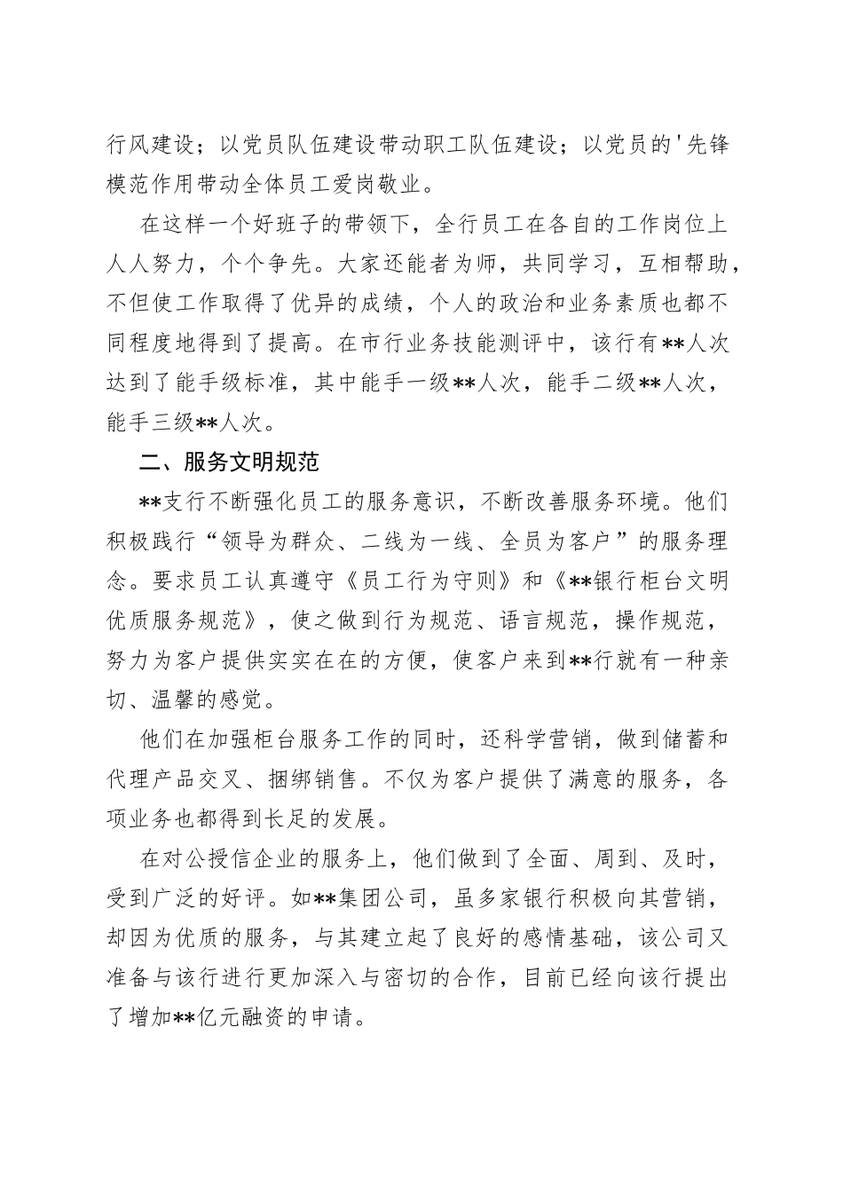 （18篇）先进集体申报材料_第2页