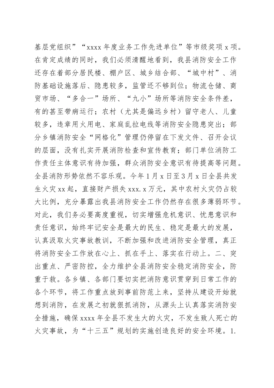 （18篇）消防约谈会精彩讲话稿_第2页