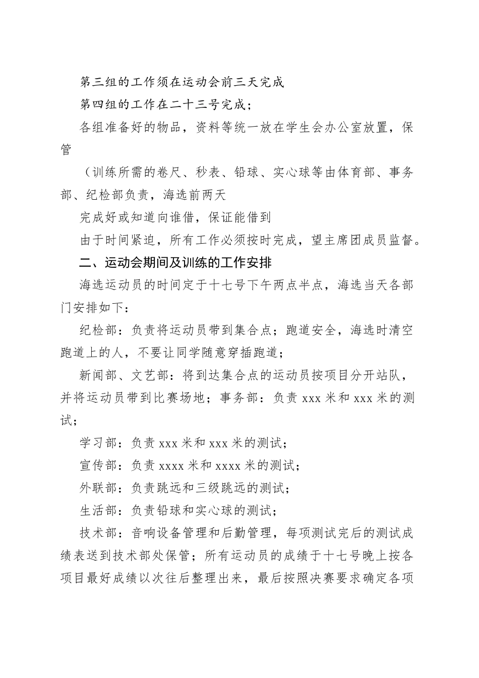 （18篇）运动会培训方案_第2页