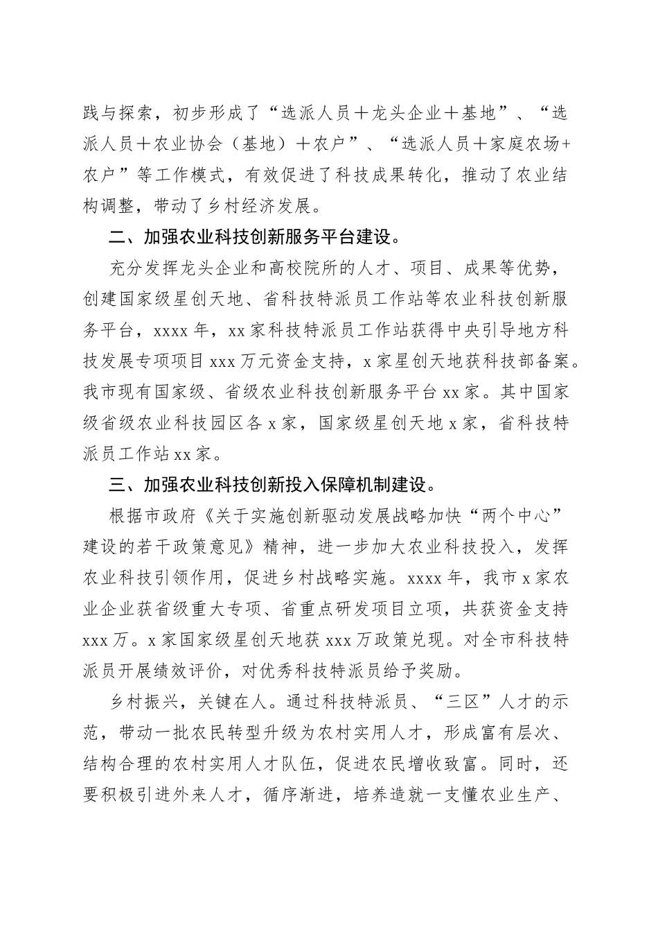 （18篇）助力乡村振兴情况报告_第2页