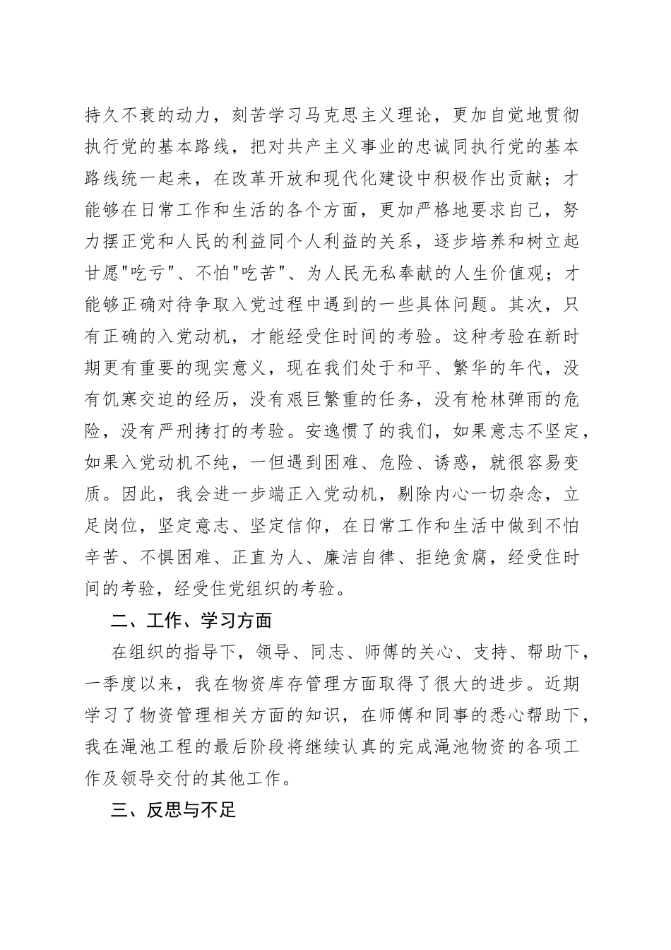 （19篇）2023年度入党积极分子思想汇报_第2页