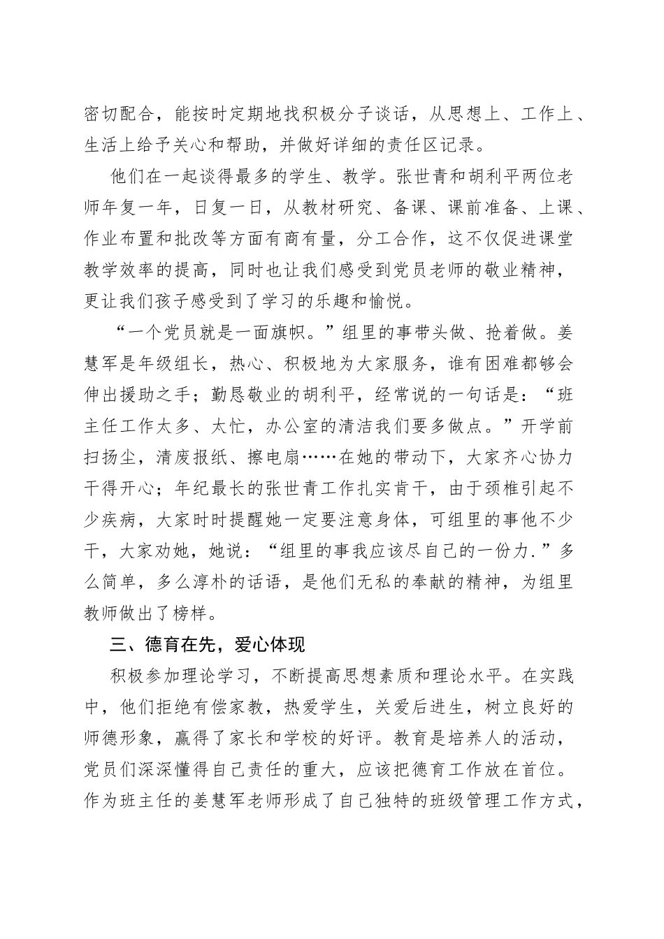 （19篇）党员个人示范岗情况汇报合集_第2页