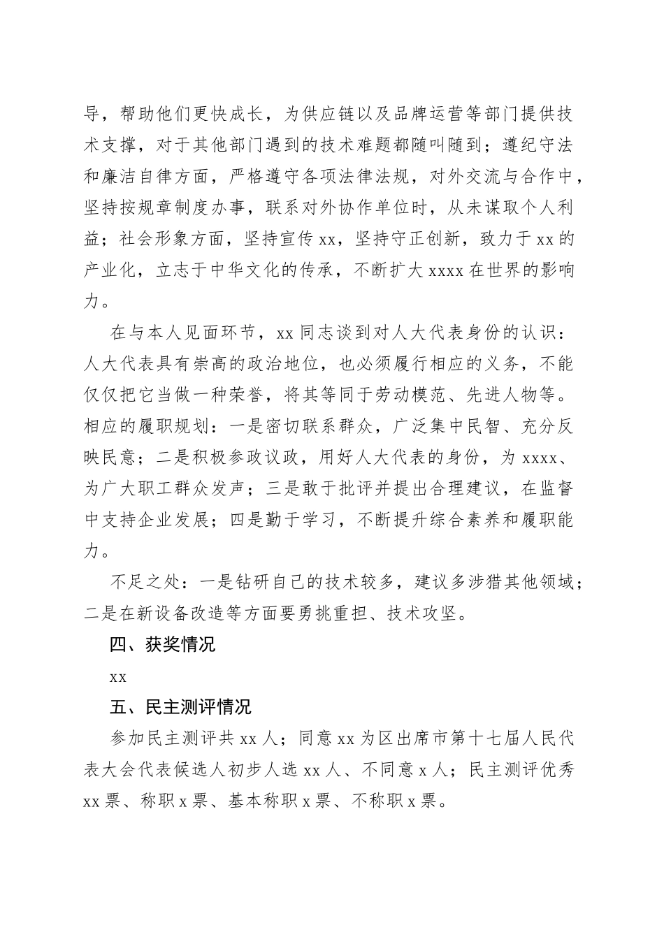 （19篇）机关组织对XX同志现实表现鉴定材料合集专辑_第2页