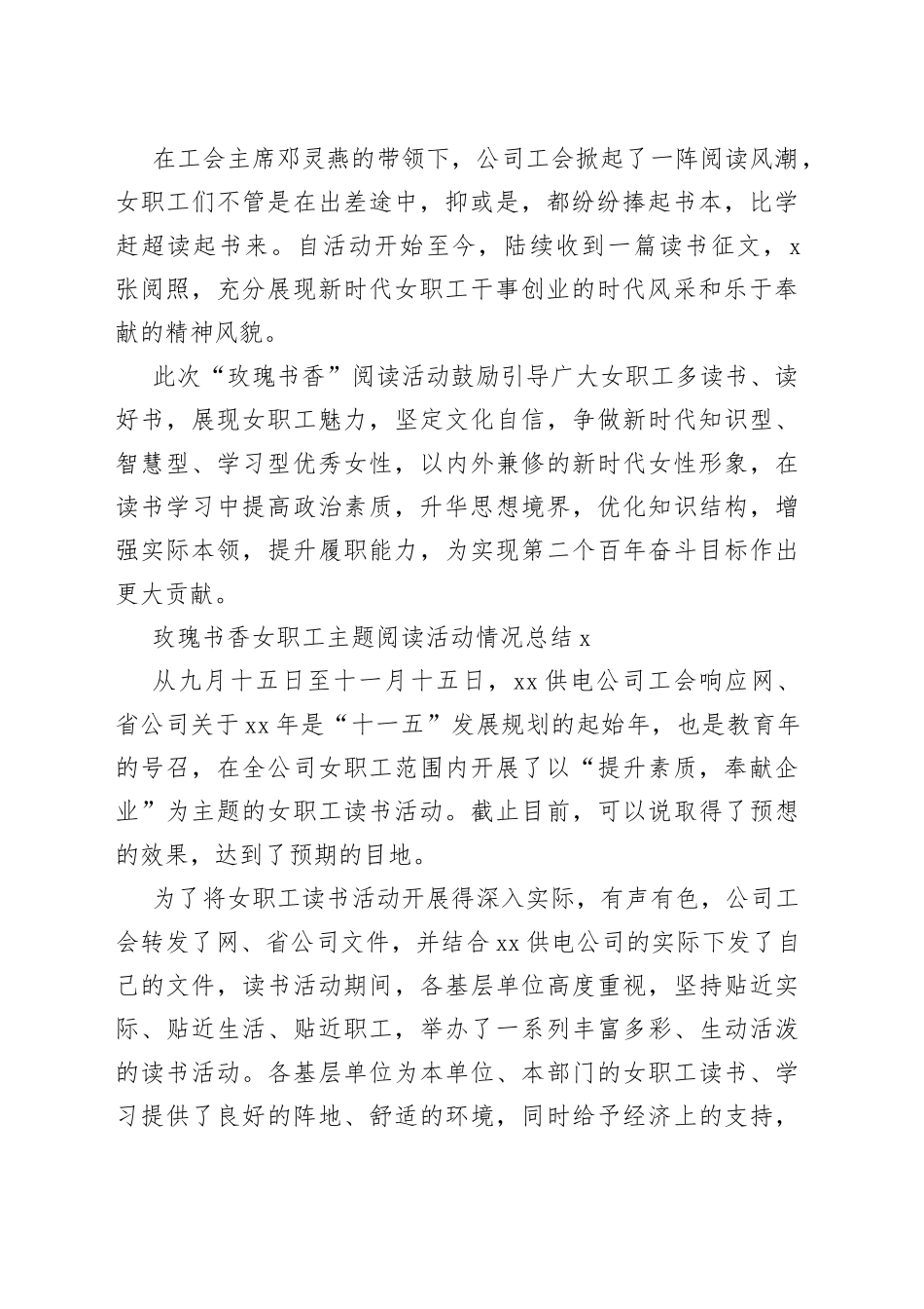 （19篇）玫瑰书香女职工主题阅读活动情况总结_第2页