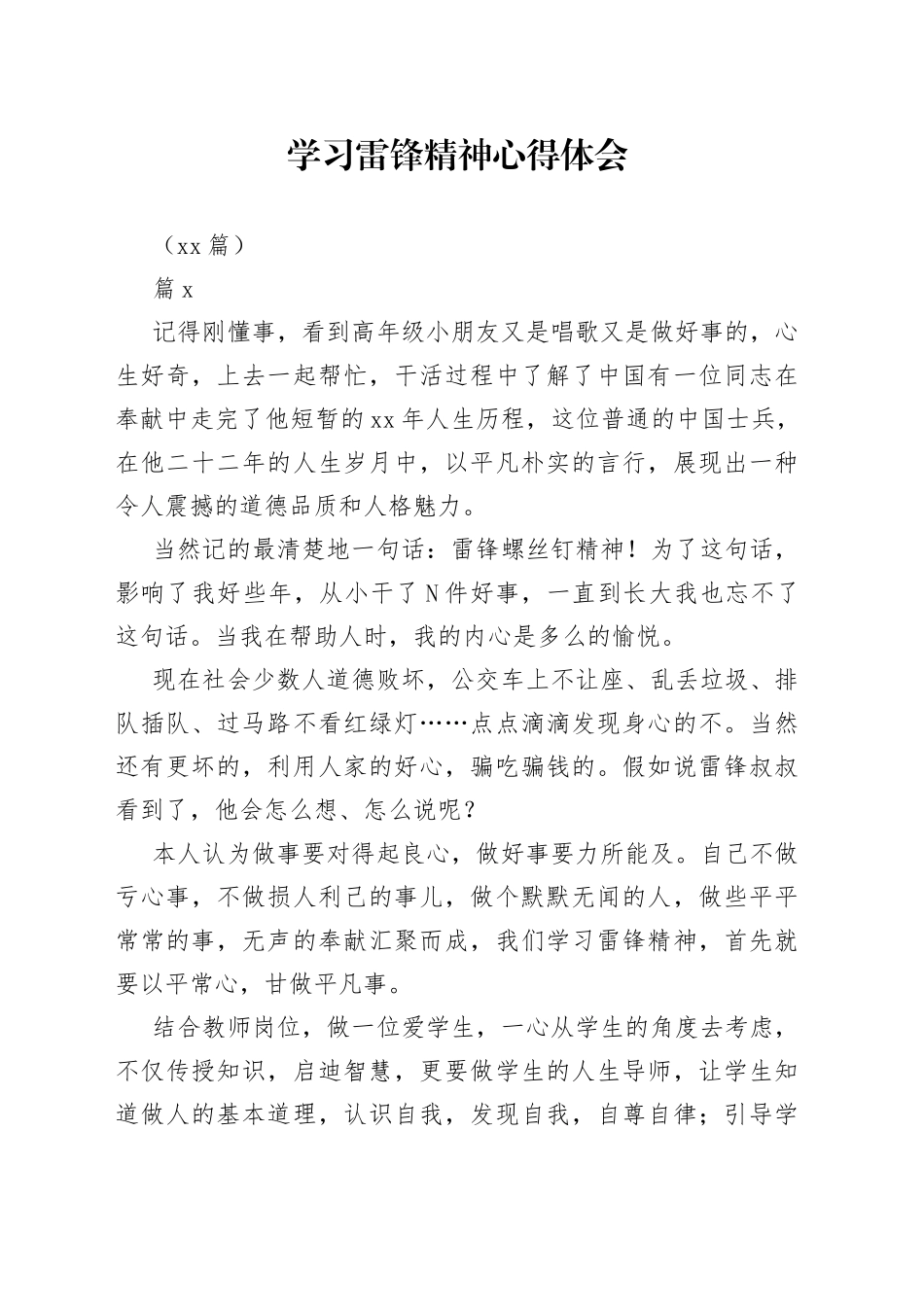 （19篇）学习雷锋精神心得体会_第1页