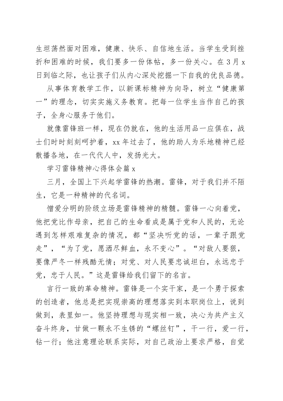 （19篇）学习雷锋精神心得体会_第2页