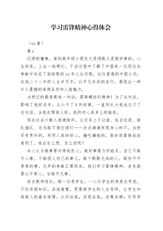 （19篇）学习雷锋精神心得体会