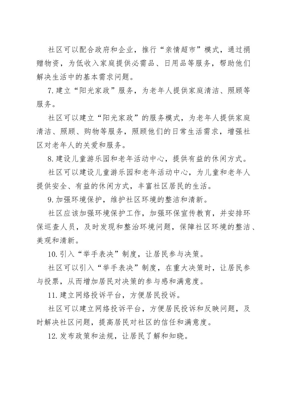 （20例）社区治理典型措施_第2页