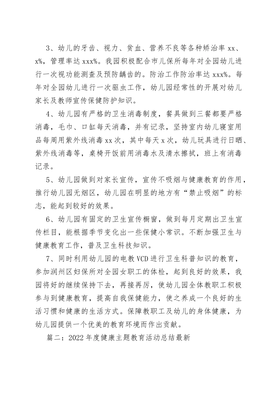 （20篇）2022年度健康主题教育活动最新总结_第2页