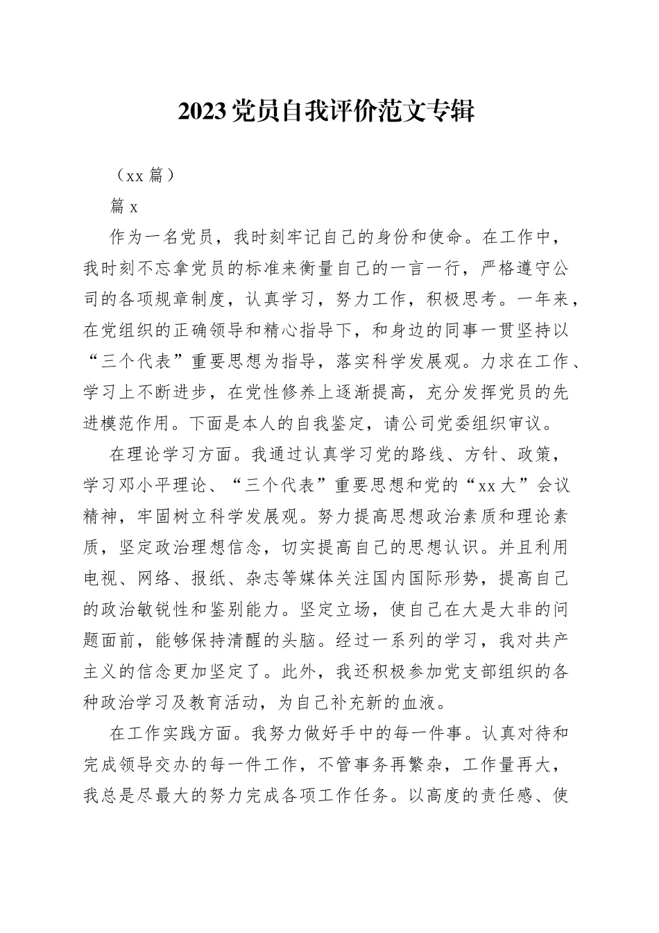 （20篇）2023党员自我评价专辑_第1页