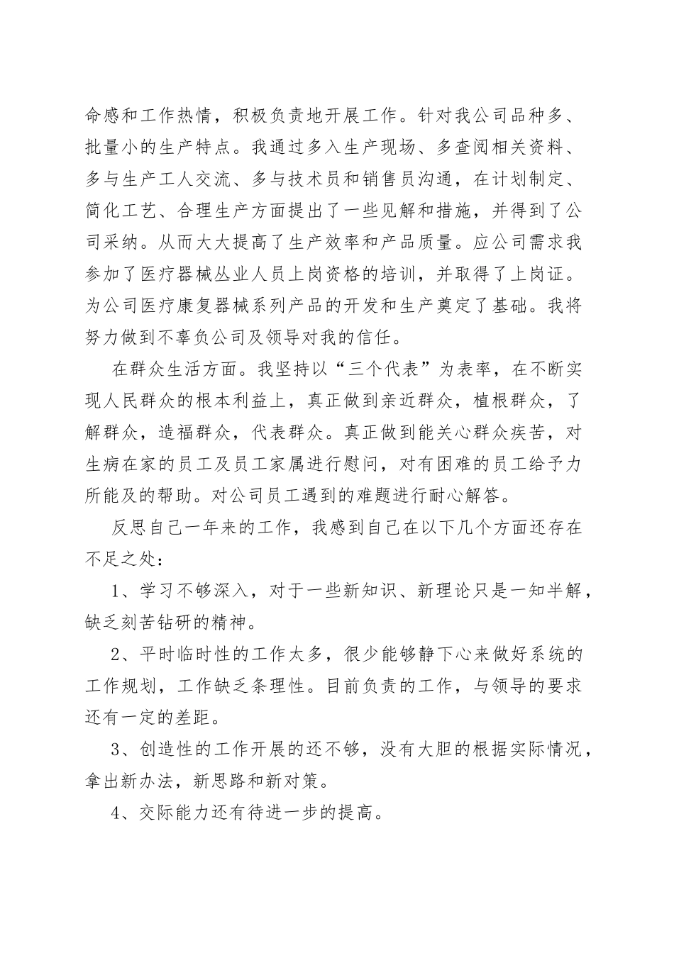 （20篇）2023党员自我评价专辑_第2页