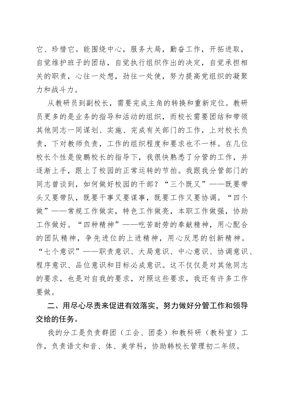 （20篇）2023年副校长述职述廉报告合集_第2页