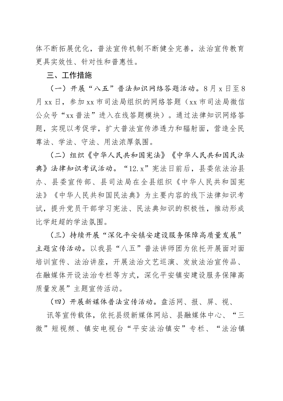 （20篇）法治宣传工作实施方案(1)_第2页